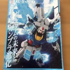 ホビージャパン　2025年７月号