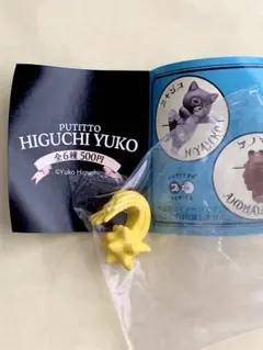 PUTITTO HIGUCHI YUKO ガチャ テアシオカヒトデ　新品