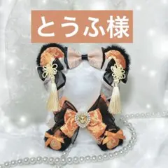 とうふ様　③ オレンジ　紫　おてて横