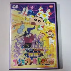 クレヨンしんちゃん 爆睡!ユメミーワールド大突撃 レンタルDVD