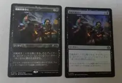 戦略的裏切り/Strategic Betrayal　2枚
