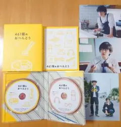 461個のおべんとう DVD