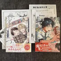 お前の顔が好きすぎて死にたい　未山にこ　群青色の夜を蹴って　幸田みう