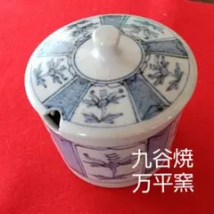 2025年最新】万平窯の人気アイテム - メルカリ