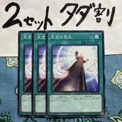 遊戯王 天空の宝札 3枚セット 2セットタダ割☆ギム Ca4sr12ky