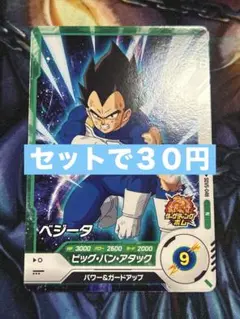 26 ドラゴンボールスーパーダイバーズ SDV5-048 ベジータ　N