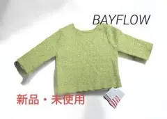 BAYFLOW カットソー ピスタチオカラー 新品タグ付き サイズ2（M相当）