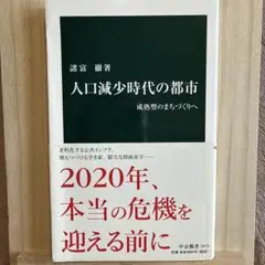 人口減少時代の都市