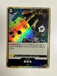 ワンピースカード　衝撃波　C パラレル　×1