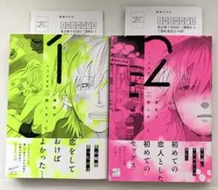 彼氏が欲しかった　上下2冊セット　たうみまゆ
