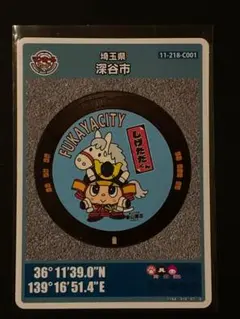 第26弾マンホールカード　埼玉県深谷市