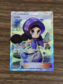 ポケカ ハプウsr sm12a 195/173