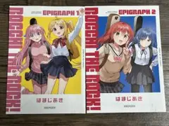 劇場版 映画 ぼっち・ざ・ろっく！ Re: 入場者 特典 セット