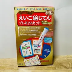 えいご絵じてん プレミアムセット