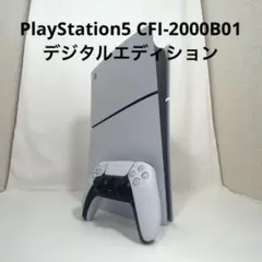 PlayStation5 CFI-2000B01 デジタルエディション
