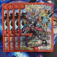 ボルシャックドギラゴン　4枚