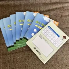 血圧管理手帳　数値式