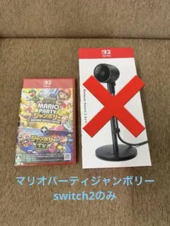 スーパーマリオパーティジャンボリーSwitch2 Edition 匿名配送