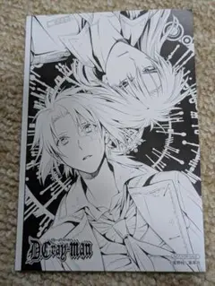 D.Gray-man ディーグレイマン　購入特典ポストカード