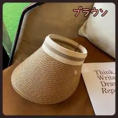 【特別価格】　サンバイザー　ブラウン　麦わら　帽子　日焼け対策　美白
