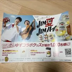 ゆず　ジムビーム　ポスター　A4サイズ