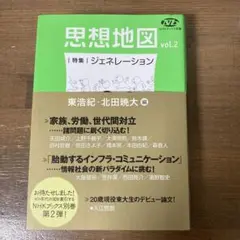 思想地図 vol.2 (特集・ジェネレーション)