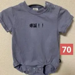 futafuta 半袖ロンパース 爆誕!! サイズ70