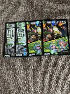 超時空罠 デンジャデオン 2枚　グレート•グラスパー2枚