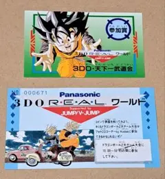 ドラゴンボール3DOリアルワールド敢闘賞カード非売品レア