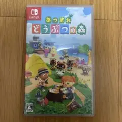 あつまれ どうぶつの森 Nintendo Switch