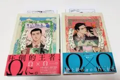 鷹虎くんとオメガたち 1巻 2巻 セット 特典つき