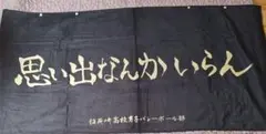 ハイキュー!! ボタン付き大判バスタオル