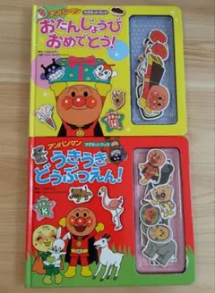 アンパンマン マグネットブック2冊セット