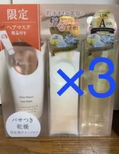 プルントモイストリッチ トリプルセット