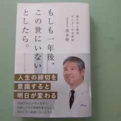 もしも１年後この世にいないとしたら
