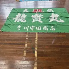 大漁旗