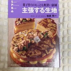 2025年最新】スーパーパティシエブックの人気アイテム - メルカリ