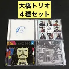 【CD】大橋トリオ / 4種セット