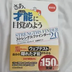 さあ、才能(じぶん)に目覚めよう 最新版