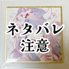 【魔法少女ノ魔女裁判】まのさば、二階堂ヒロのパステルカラーミニ色紙(手描き)
