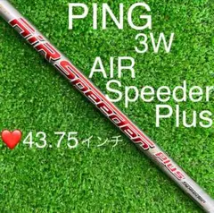 PINGピン FW専用⭐️ AIR Speeder Plus 軽量モデルシャフト