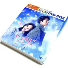 トッケビ ～君がくれた愛しい日々～ 期間限定生産 DVD-BOX 1+2 セット Amazon.co.jp: トッケビ~君がくれた愛しい日々~ スペシャル