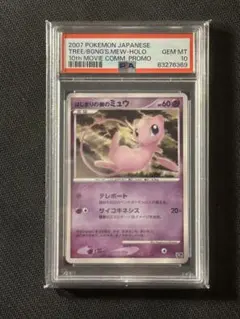 2025年最新】はじまりの樹のミュウ psa10の人気アイテム - メルカリ