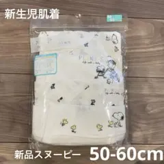 ⭐︎新品⭐︎【スヌーピー】コンビ肌着・短着　50-60cm 4枚セット