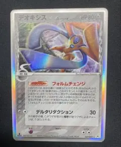デオキシス　デルタ種　1ED ※荷物追跡付き