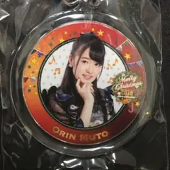 武藤小麟 AKB48 非売品 キーホルダー 未開封