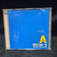 電気グルーヴ / recycled A (廃盤リミックスCD)