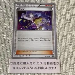 【21394】ポケモンカード　カリン　サポート　XY 2017年