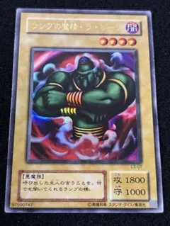 【2056】遊戯王　ランプの魔精・ラ・ジーン　2期ウルトラレア