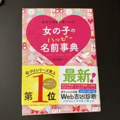 女の子　名前辞典
